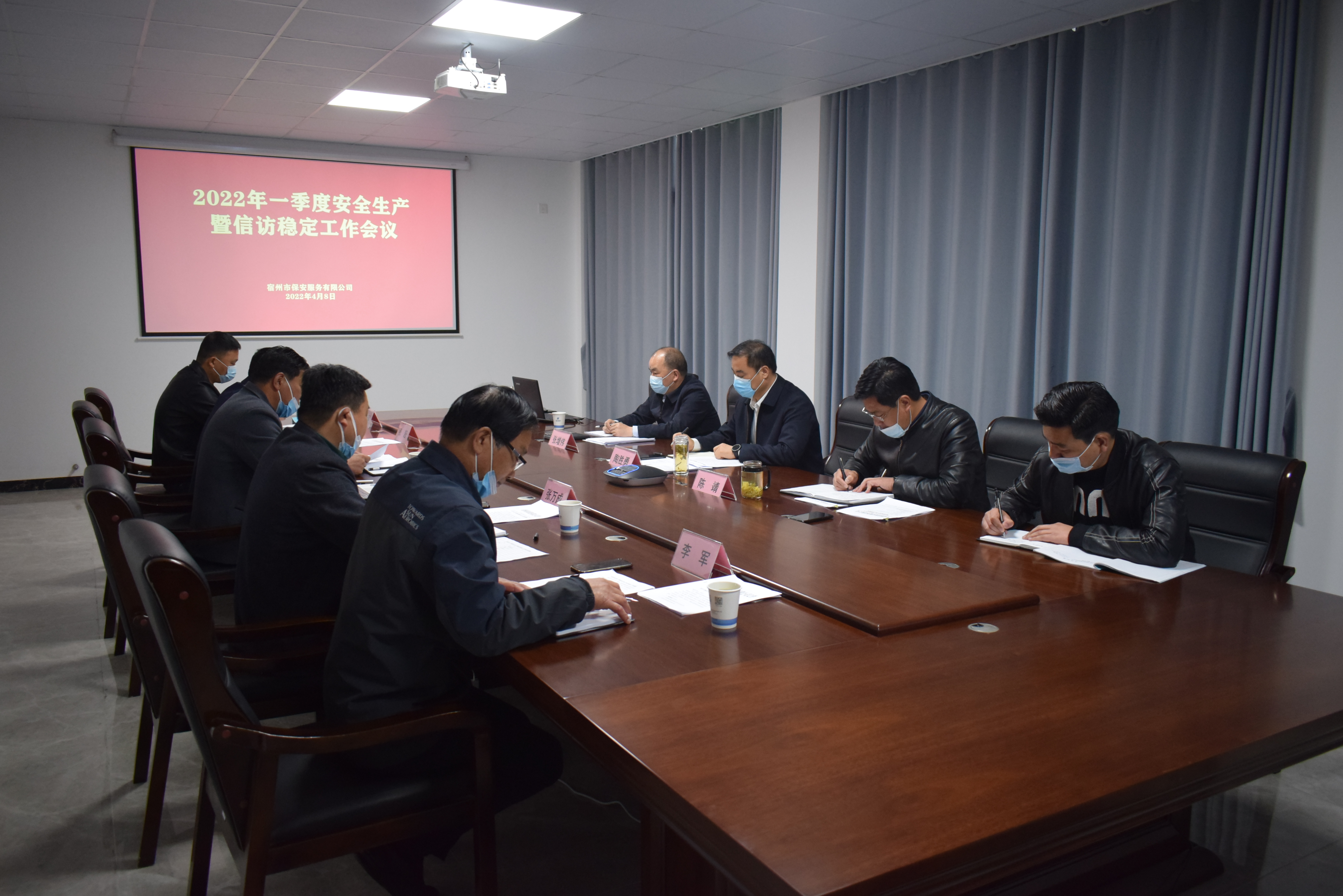 宿州市保安服務(wù)有限公司召開(kāi)2022年一季度安全生產(chǎn)暨信訪穩(wěn)定工作會(huì)議(圖1)