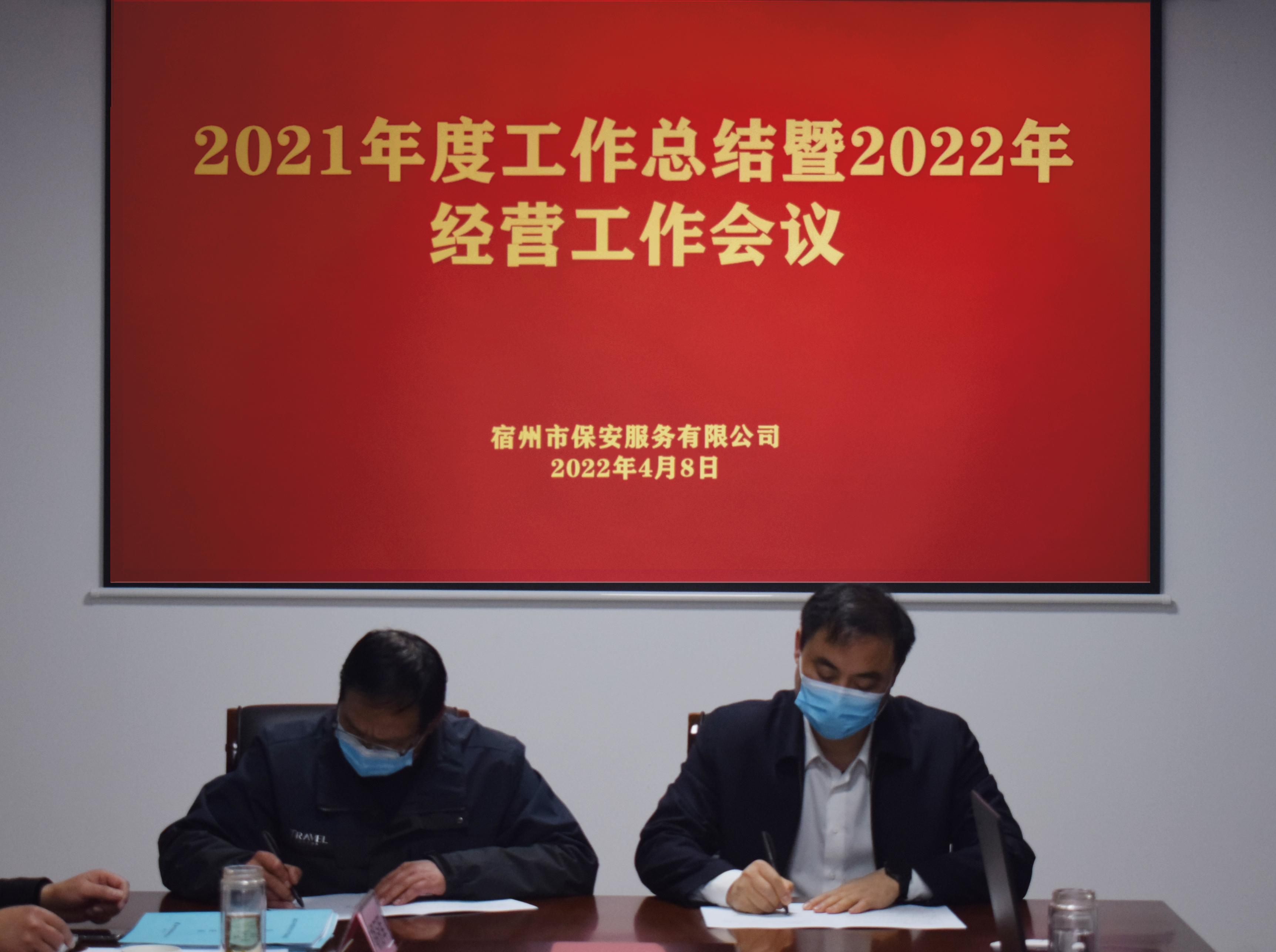 宿州市保安服務(wù)有限公司召開(kāi)2022年一季度安全生產(chǎn)暨信訪穩(wěn)定工作會(huì)議(圖3)
